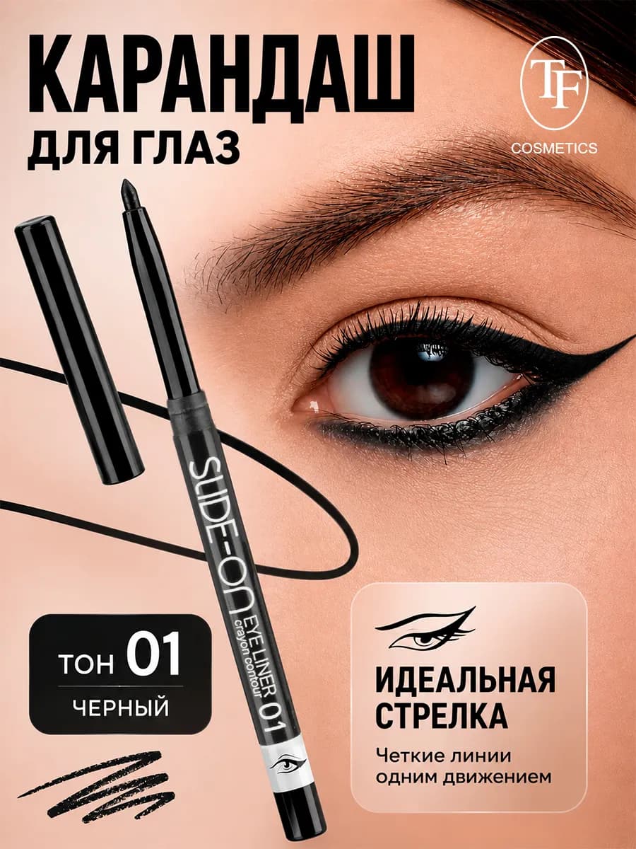 Карандаш для глаз механический SLIDE ON EYE LINER