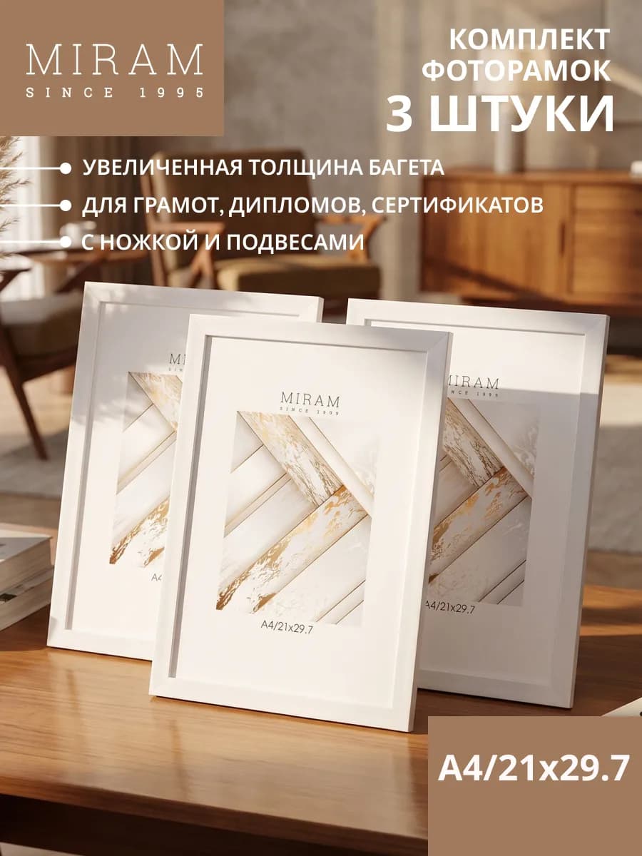 Набор рамок А4 (21х30) для фото, диплома, грамоты 3 шт