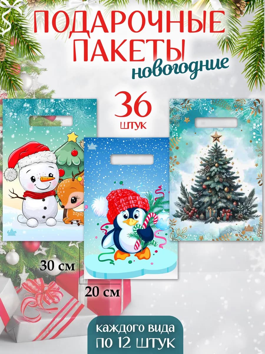 Новогодние подарочные пакеты 36 штук - фото 1