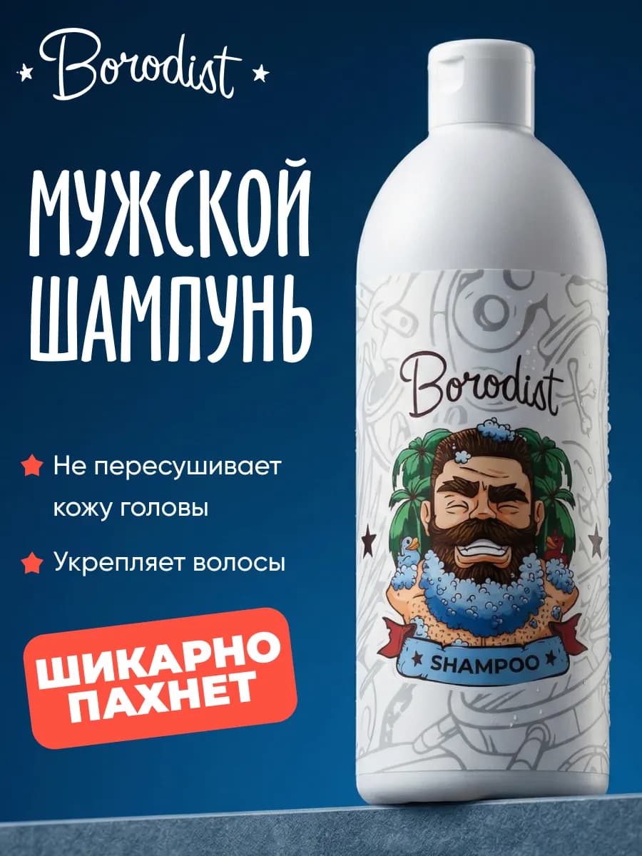 Шампунь мужской для волос профессиональный, 500 мл
