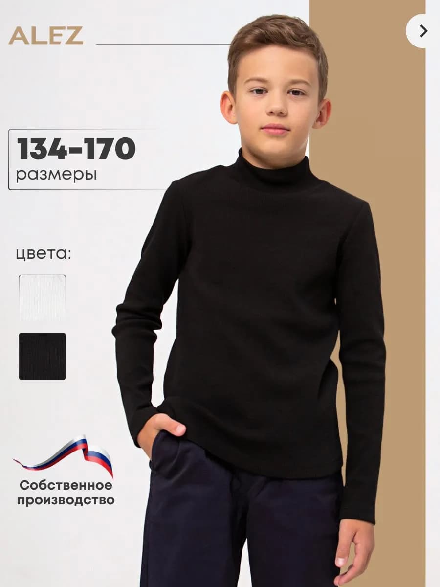 Водолазка школьная в рубчик