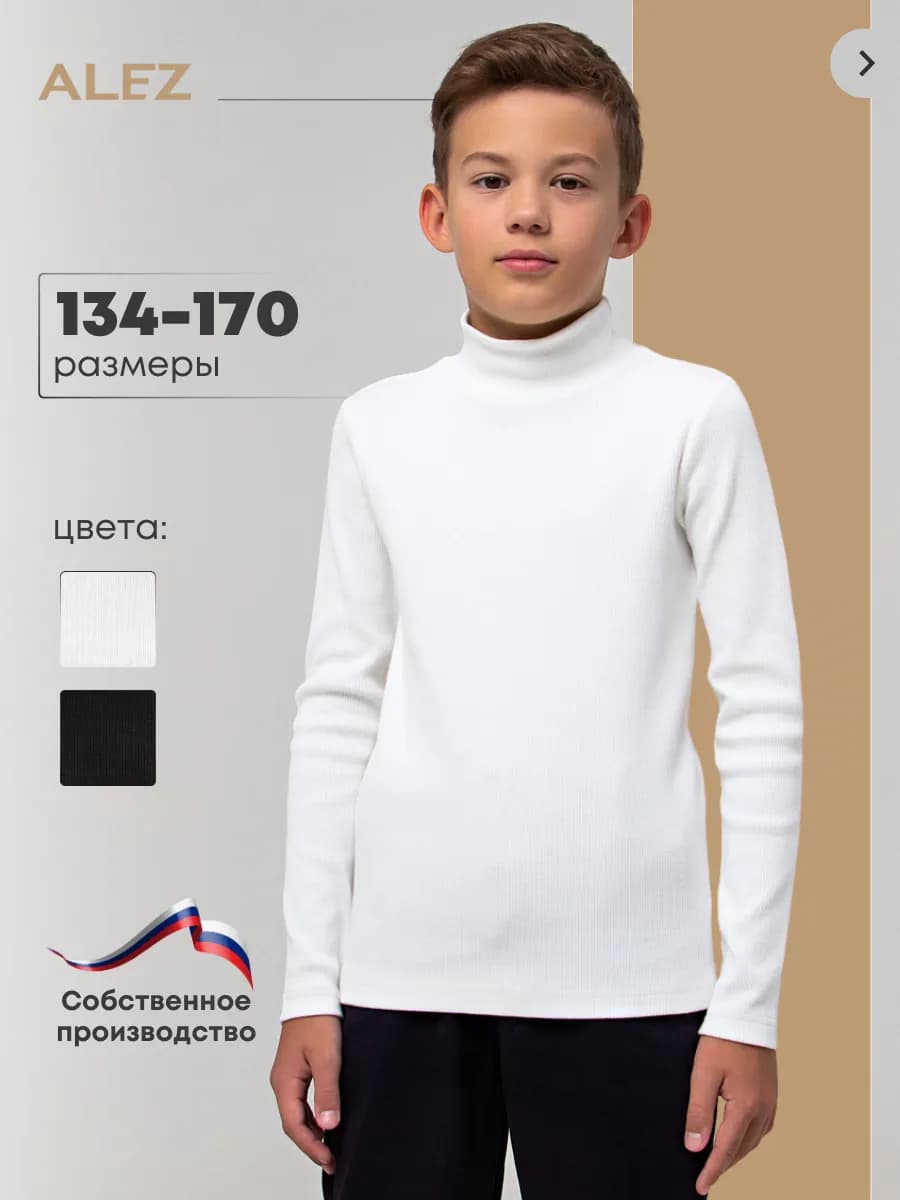 Водолазка школьная в рубчик