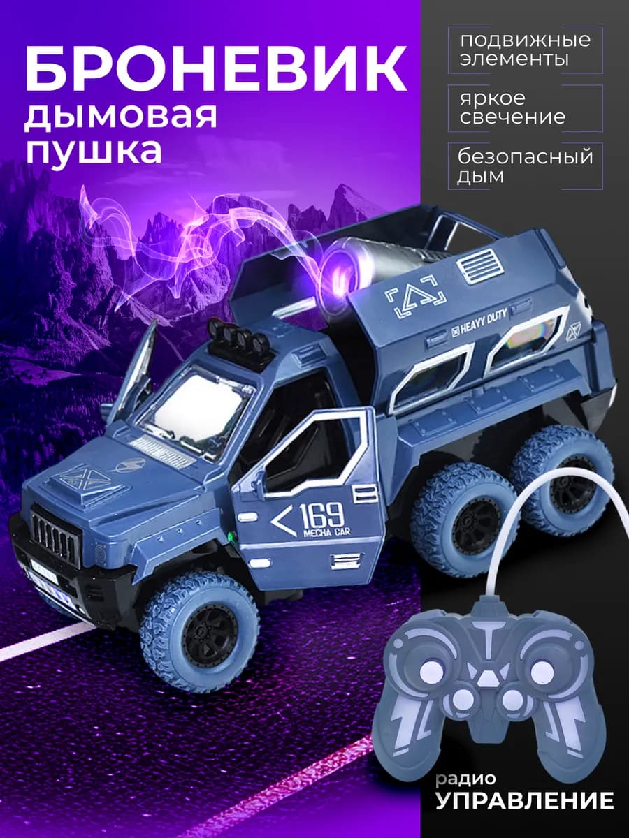Бронетраспорт машинка Военная свет и дым пушка