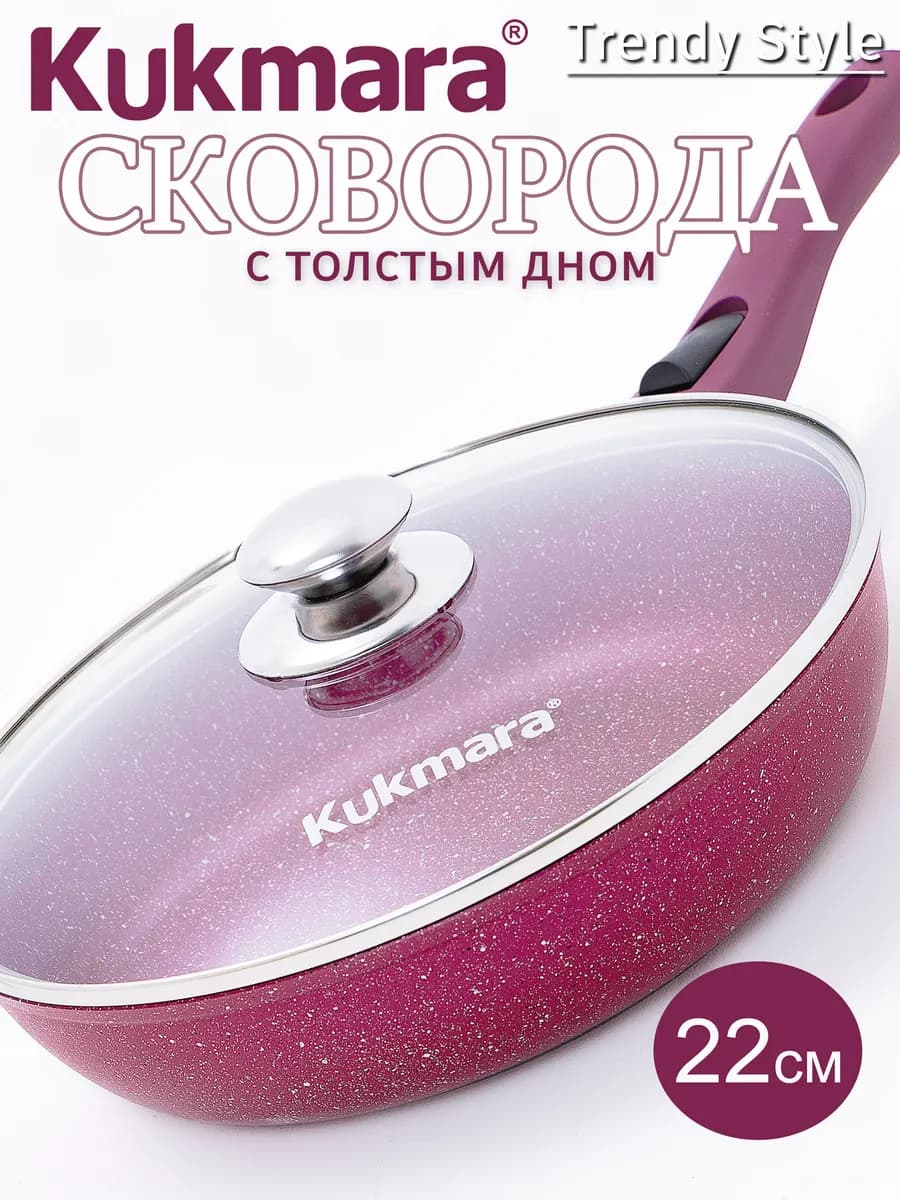 Сковорода Кукмара 22 см с крышкой и съемной ручкой