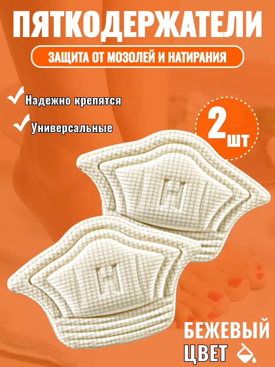 Пяткодержатель для обуви