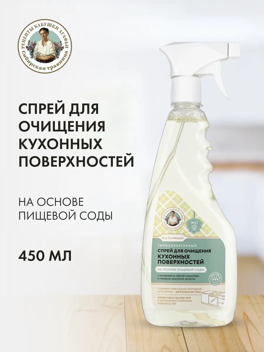 Спрей антижир для кухни жироудалитель от жира и нагара плиты