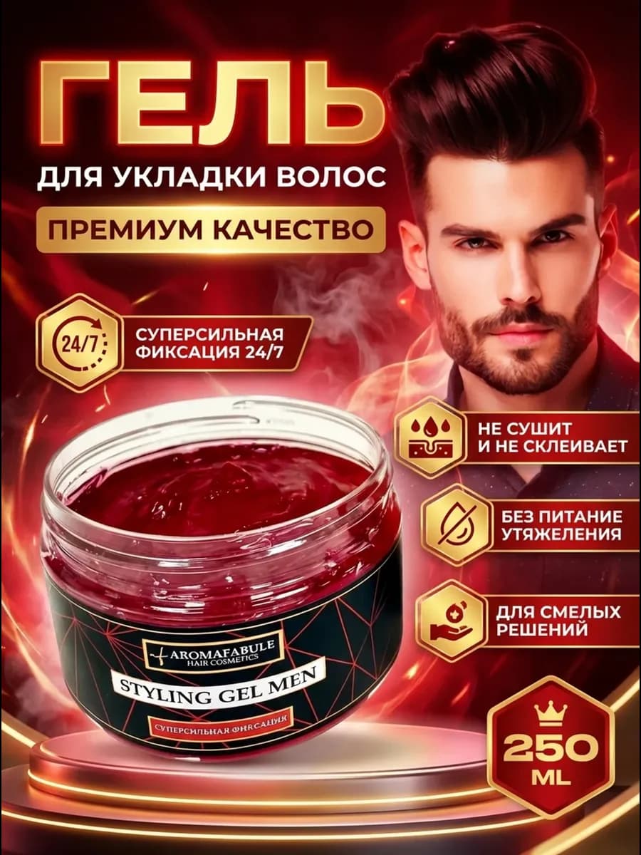 Гель для укладки волос и бороды суперсильная фиксация