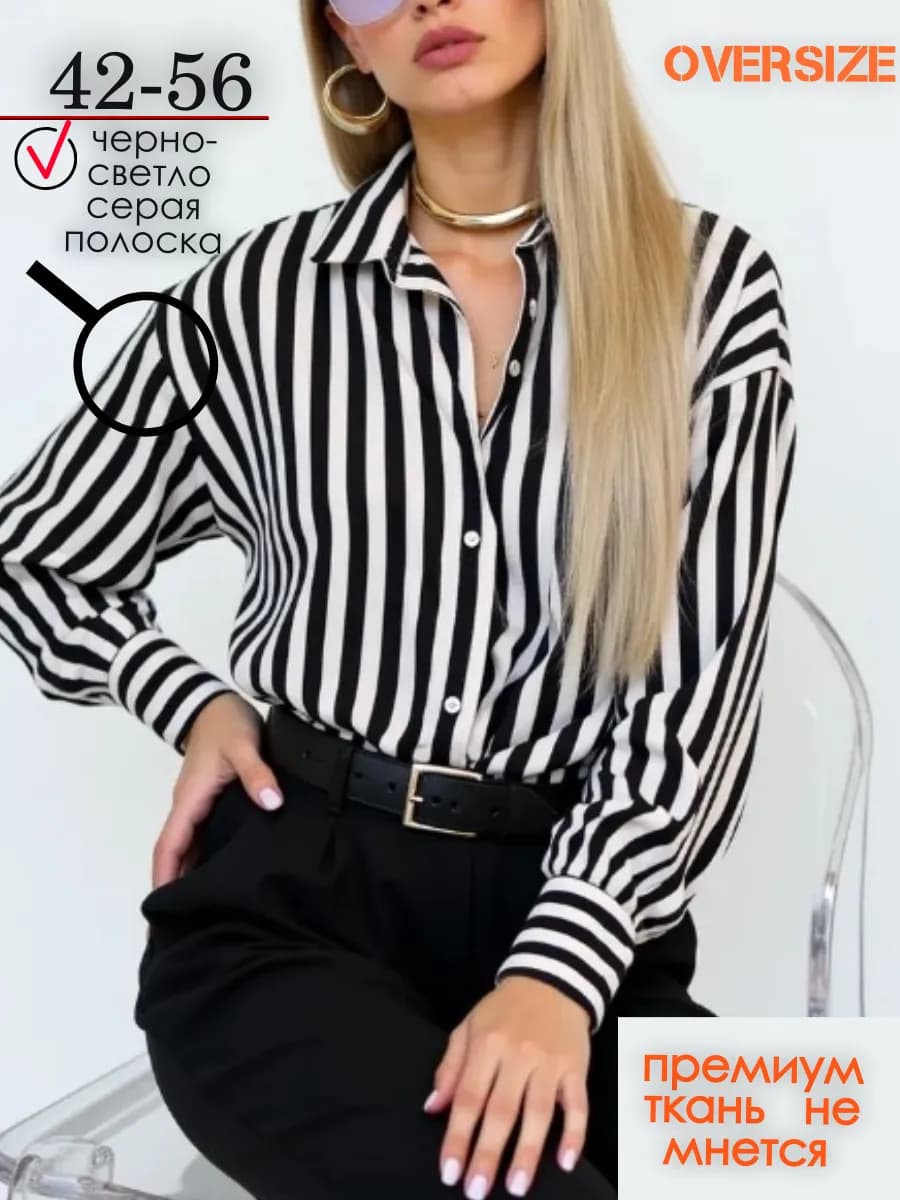 Рубашка в полоску оверсайз