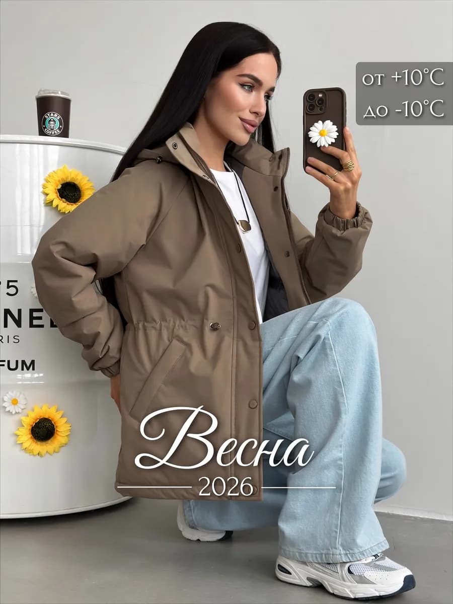 Куртка демисезонная парка удлиненная с капюшоном