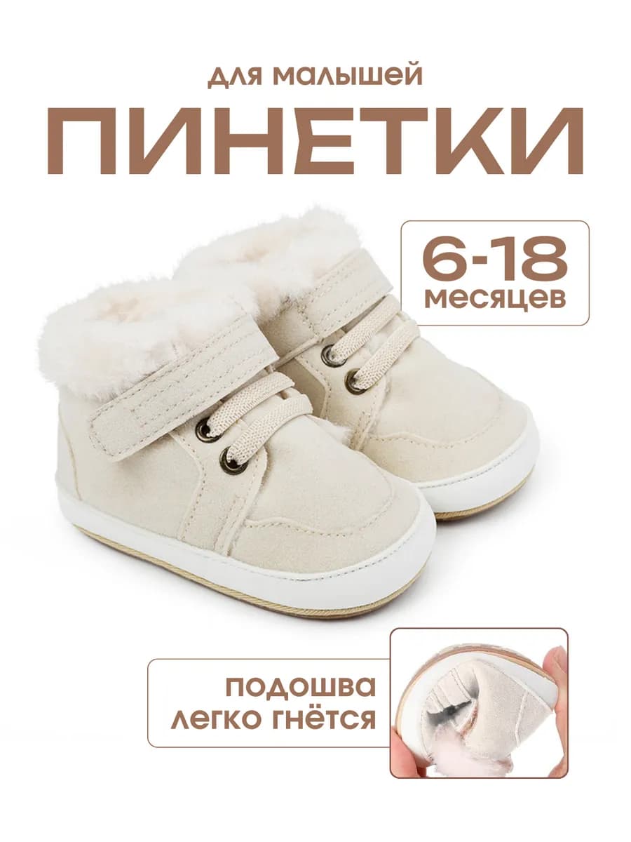 Пинетки кеды утепленные зимние для новорожденных