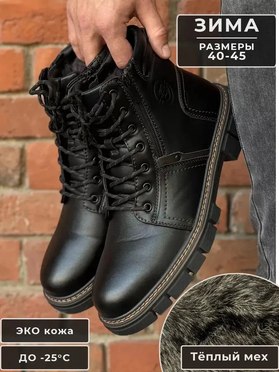 Ботинки мужские зимние