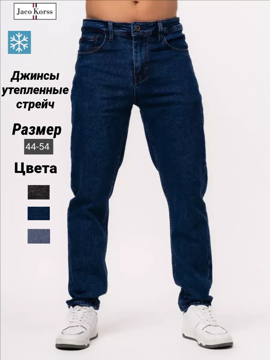 джинсы утепленные зауженные к низу стрейч зимние