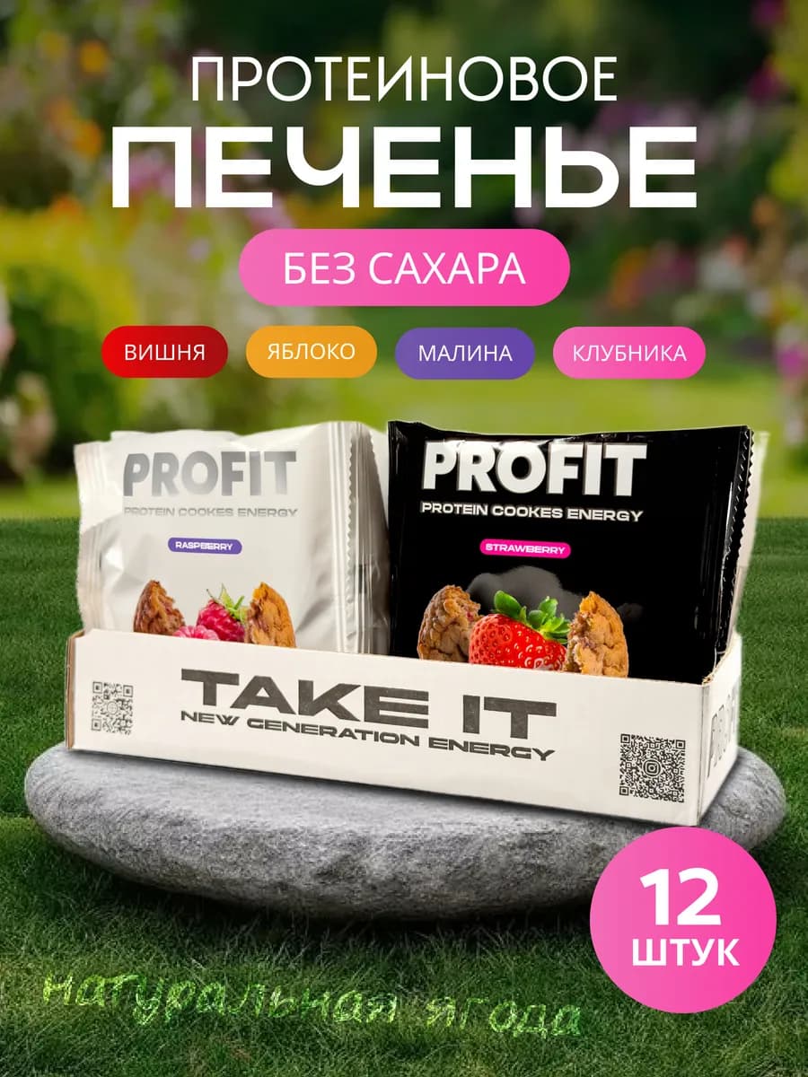 Протеиновое печенье батончики без сахара вкусняшки набор