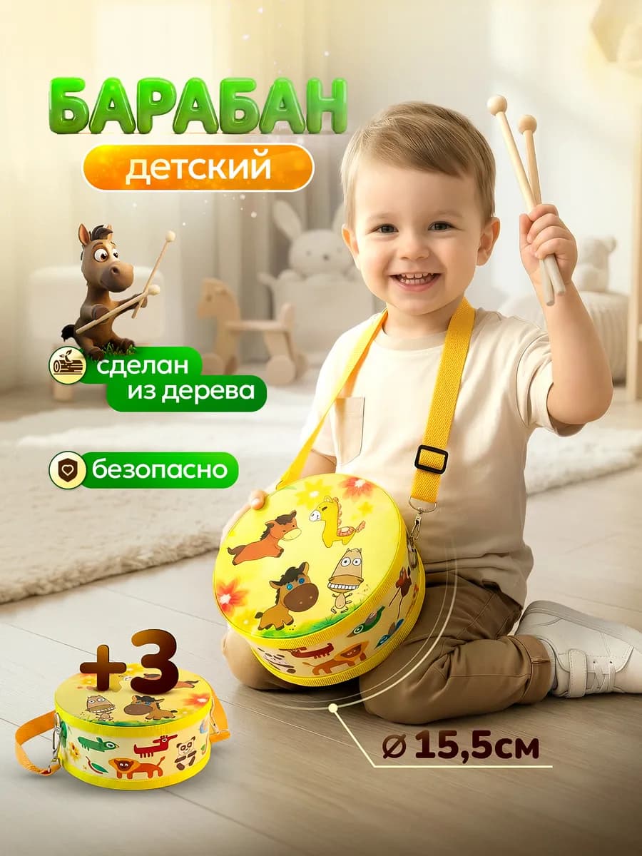 Детский музыкальный инструмент барабан с палочками