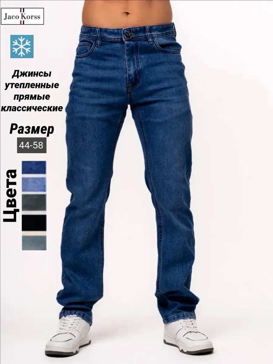 Джинсы утепленные прямые классические зимние