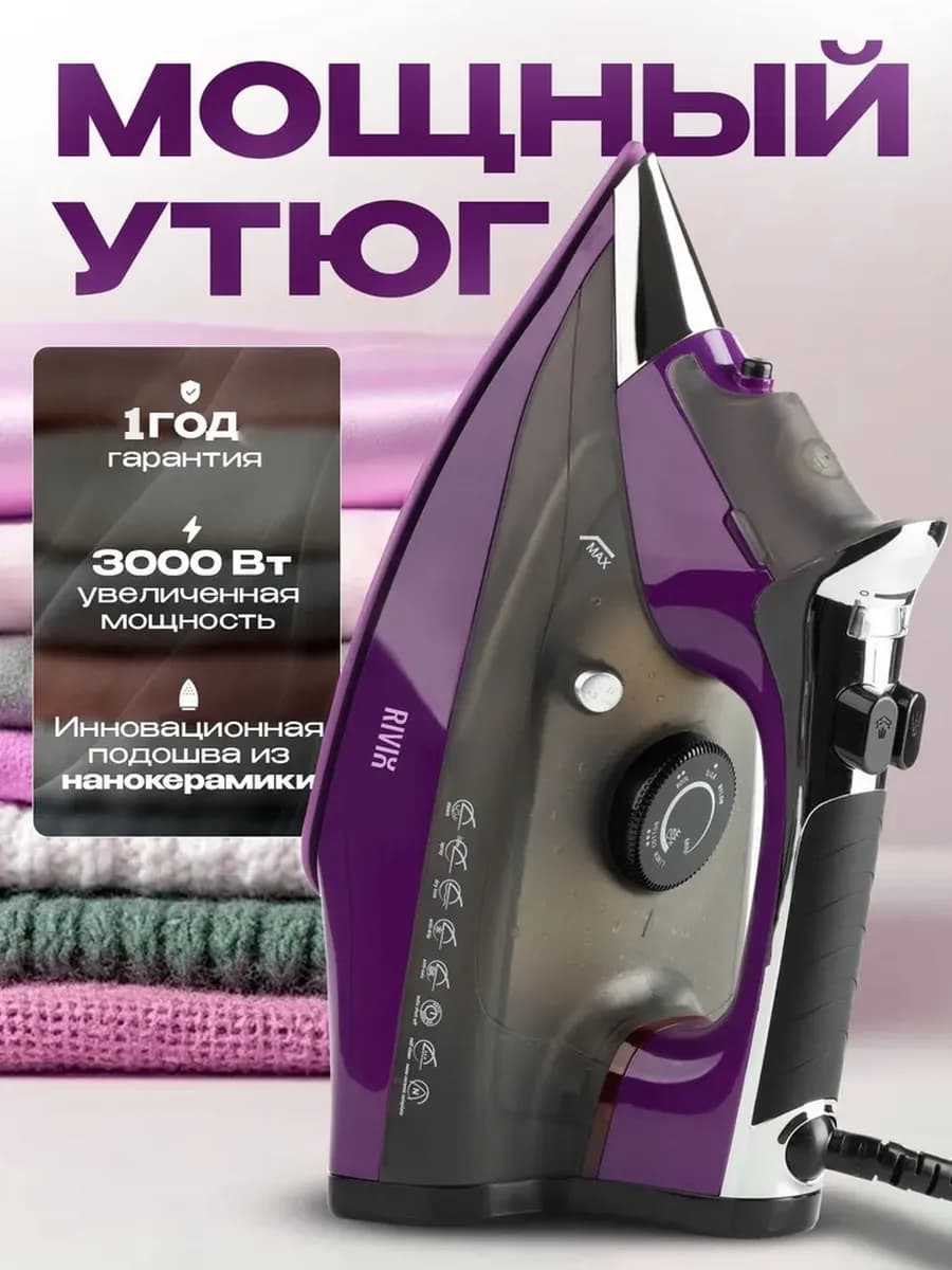 Утюг паровой с антипригарным покрытием мощный