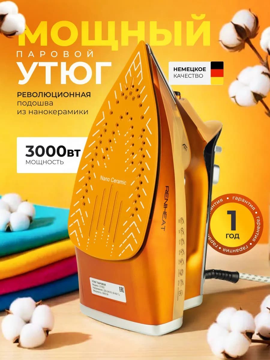 Утюг паровой с антипригарным покрытием мощный