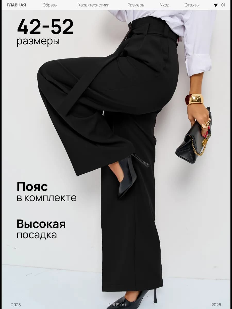 Брюки палаццо классические с высокой посадкой