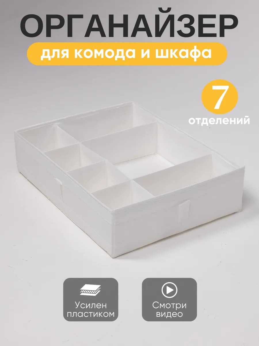Органайзер для нижнего белья и пеленального комода