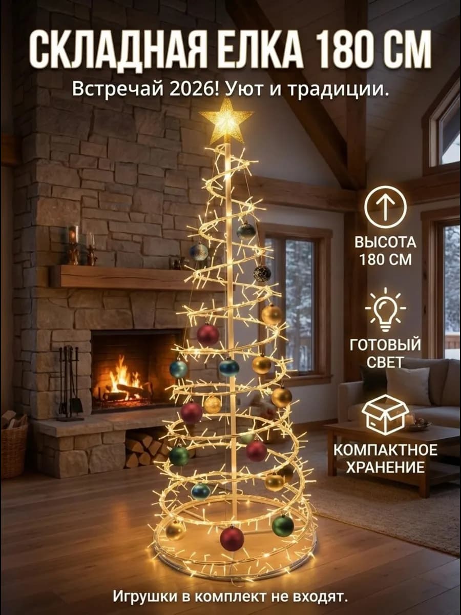 Елка искусственная 180 см светодиодная складная ленивая