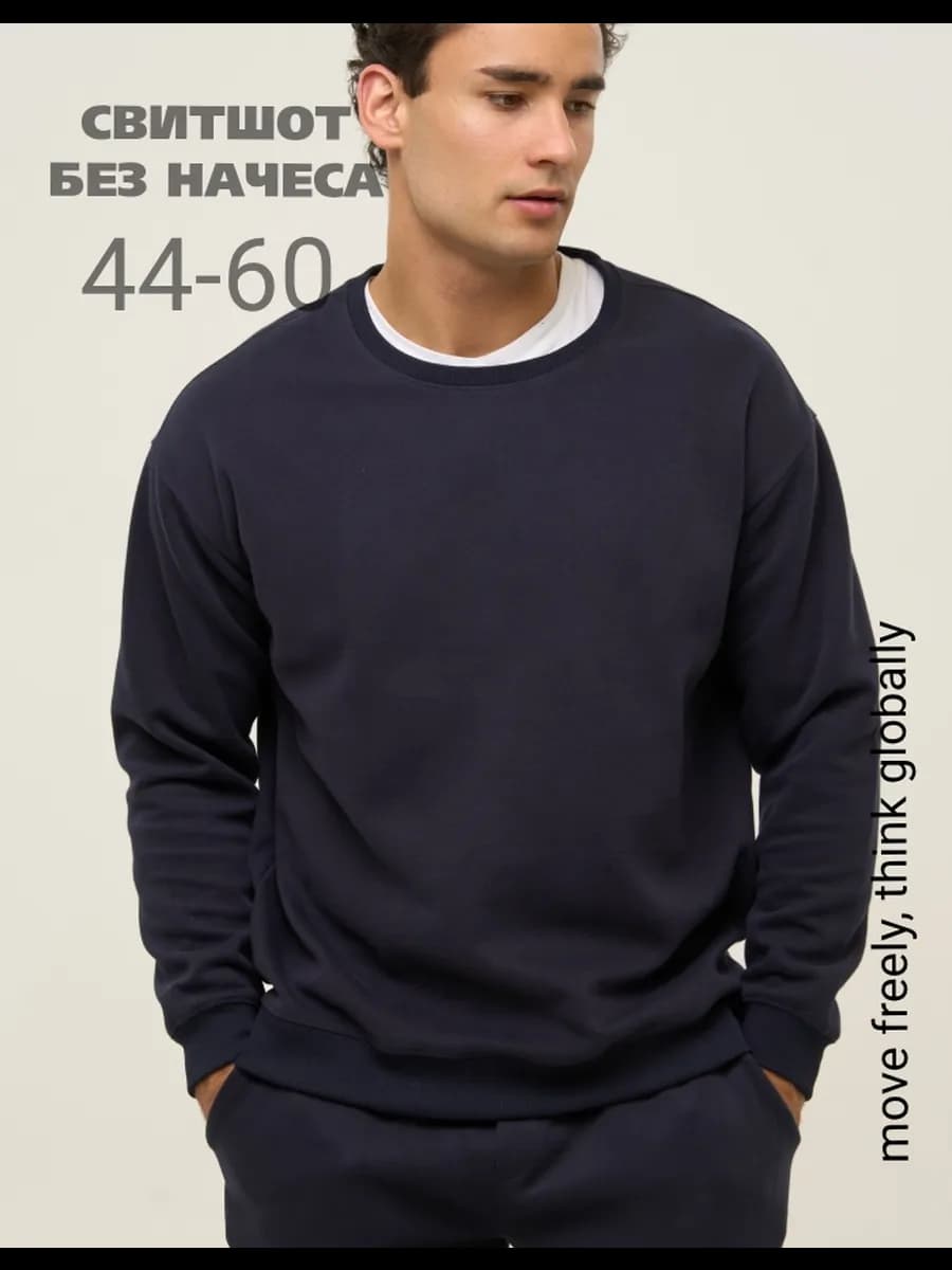 Свитшот базовый без начеса