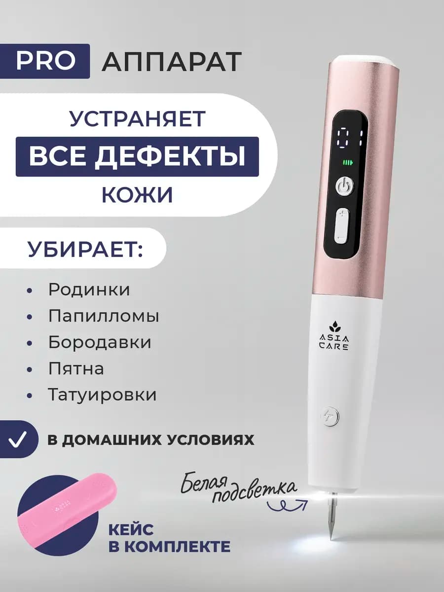 Косметический аппарат от бородавок и папиллом - фото 1