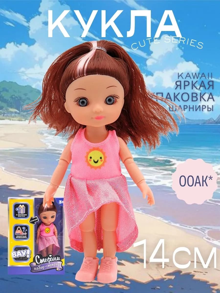 Кукла маленькая шарнирная 15 см