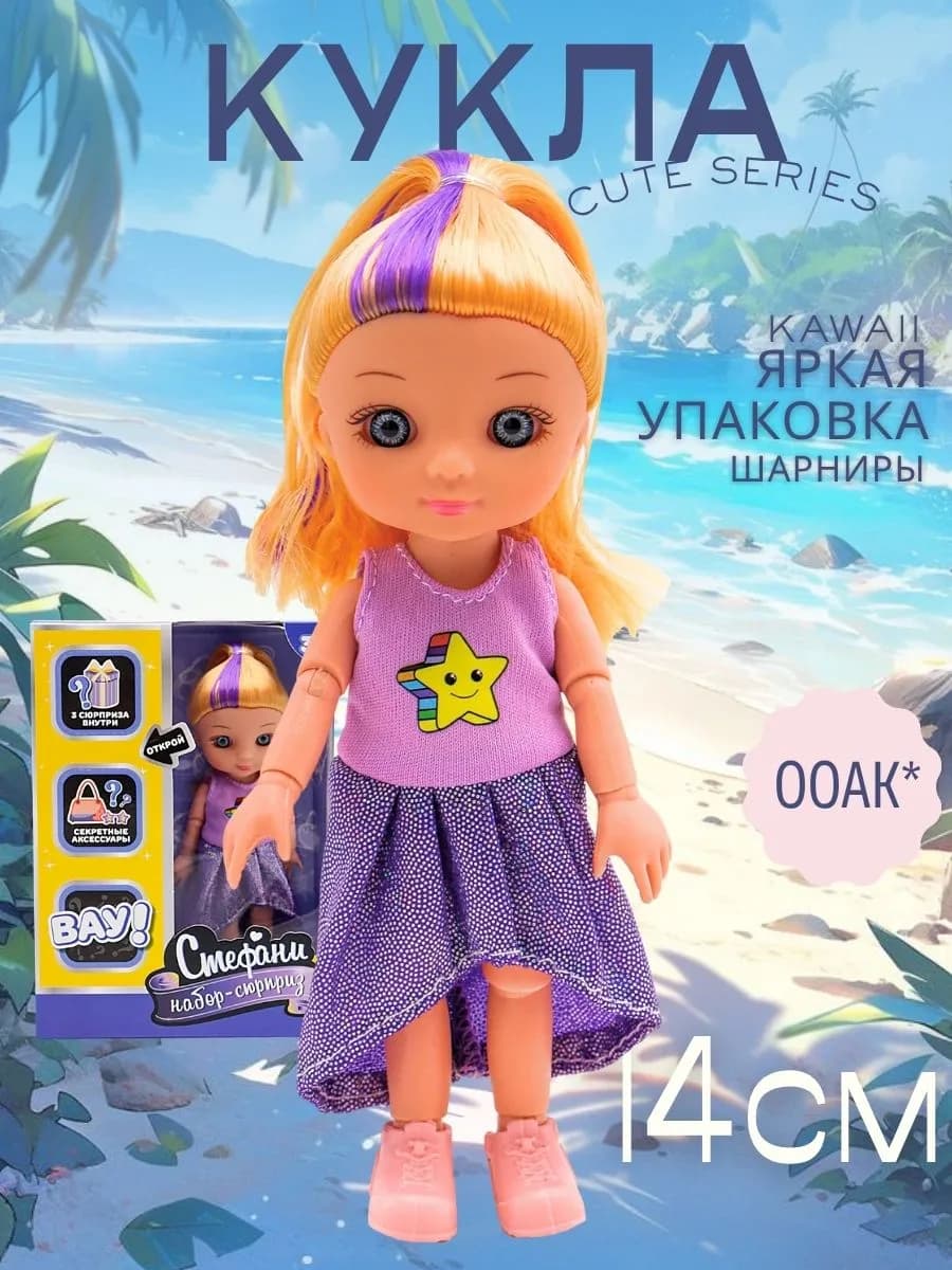 Кукла маленькая шарнирная 15 см