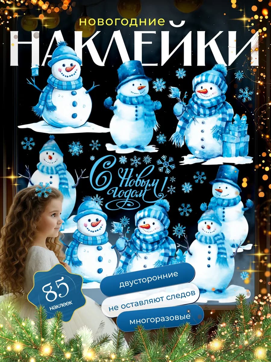 Новогодние наклейки на окна