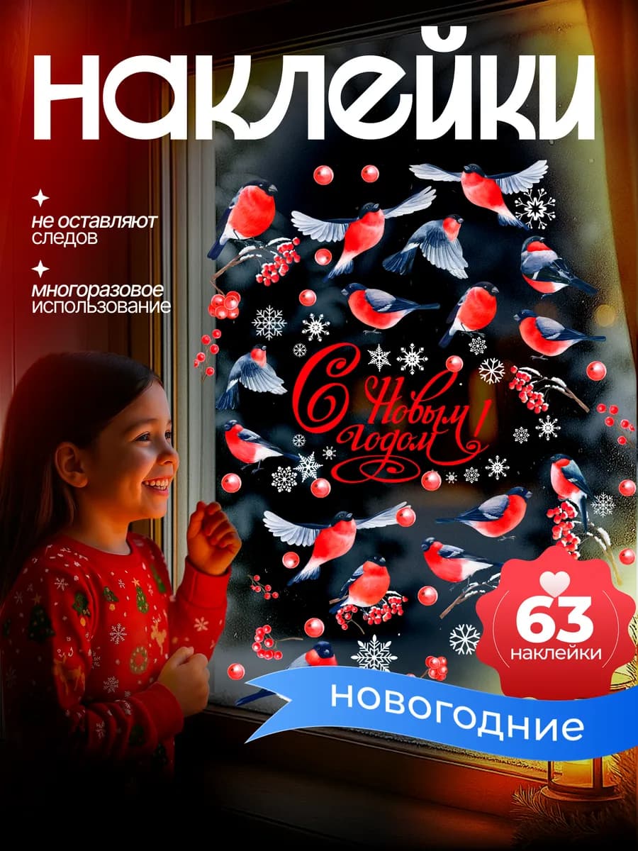 Новогодние наклейки на окна