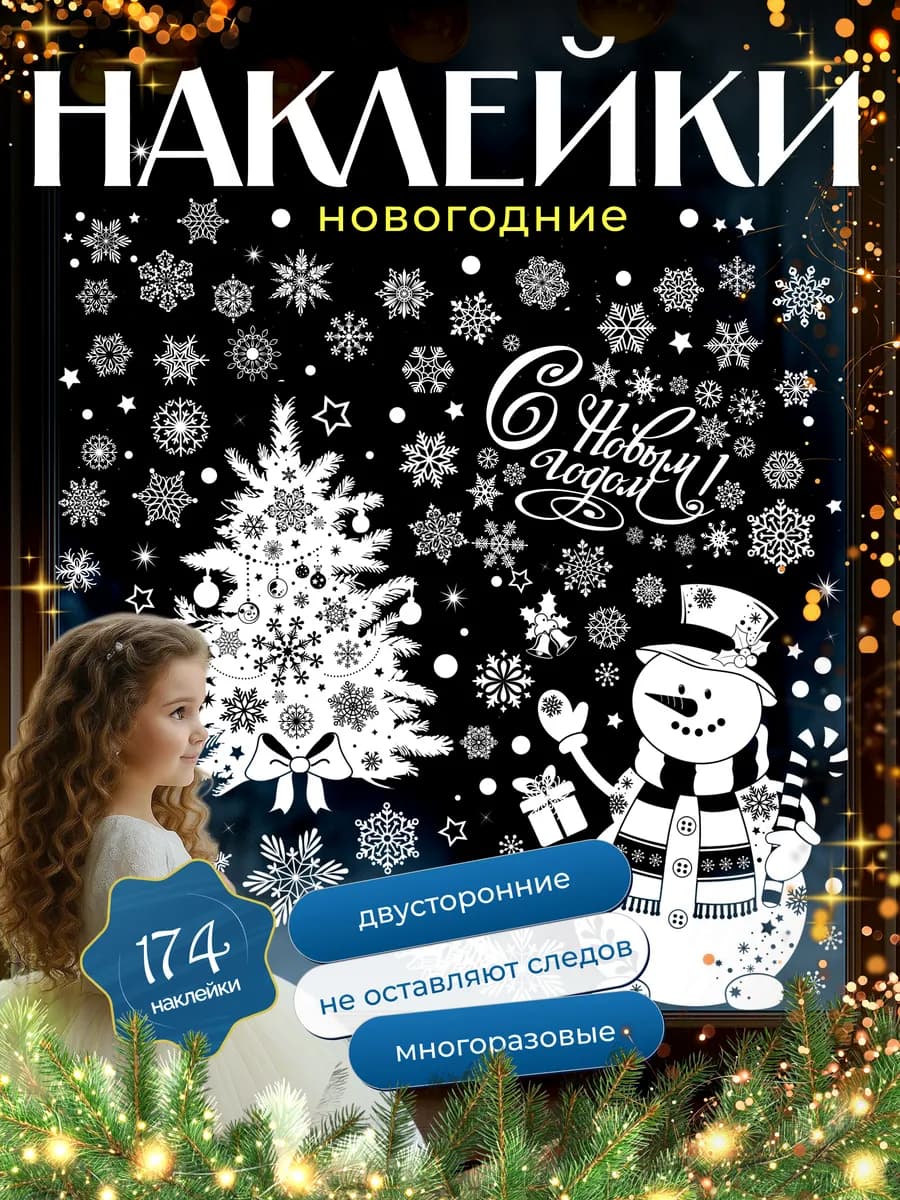 Новогодние наклейки на окна