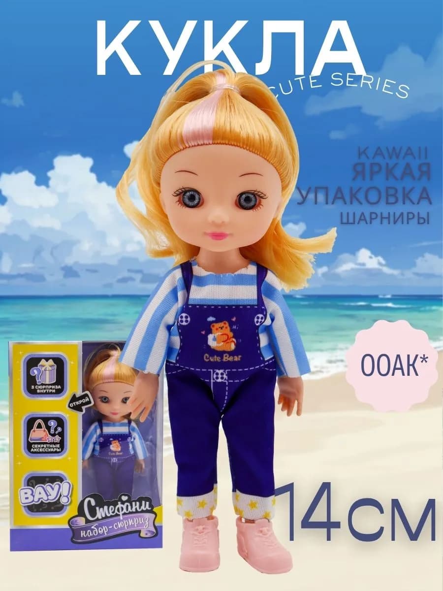 Кукла маленькая шарнирная 15 см