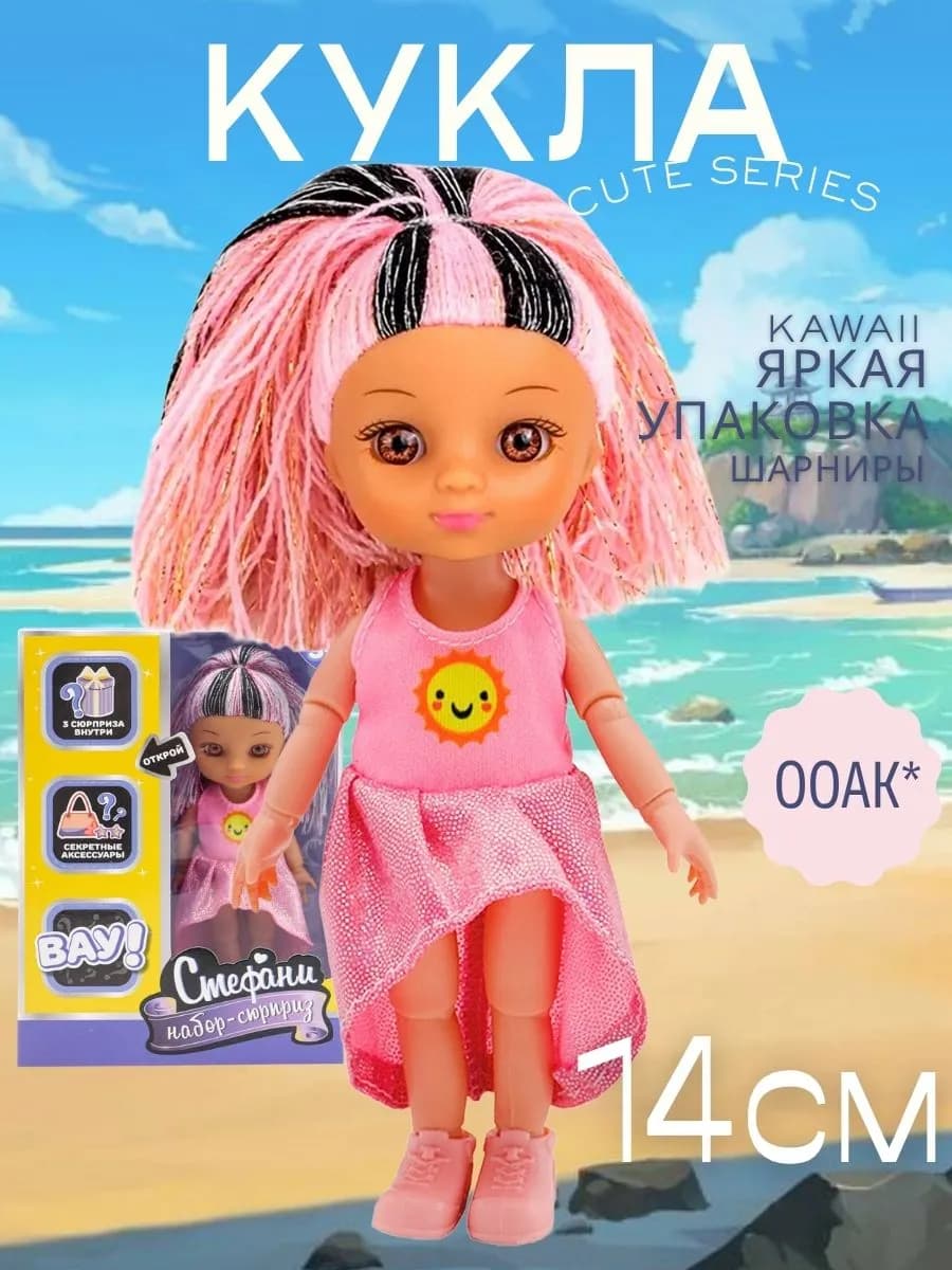 Кукла маленькая шарнирная 15 см