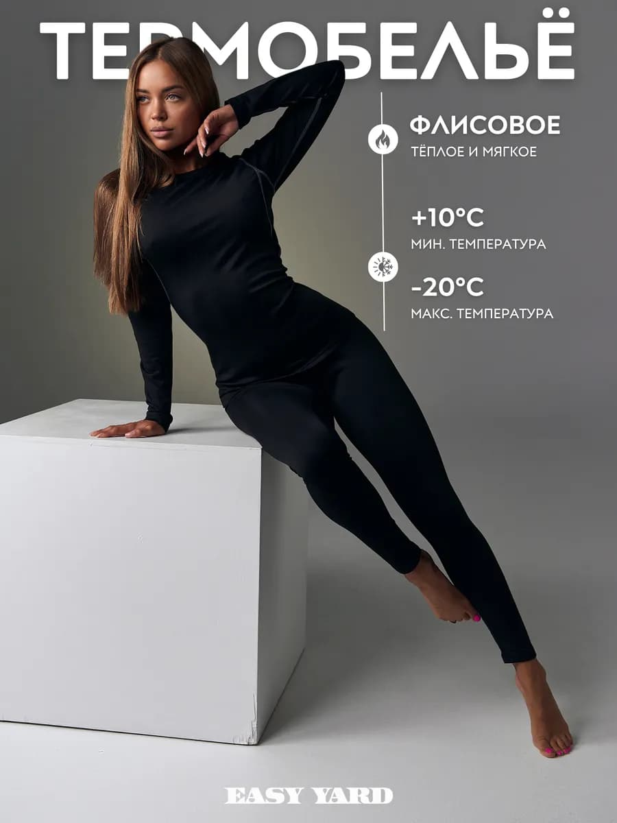 Термобелье женское флисовое зимнее теплое
