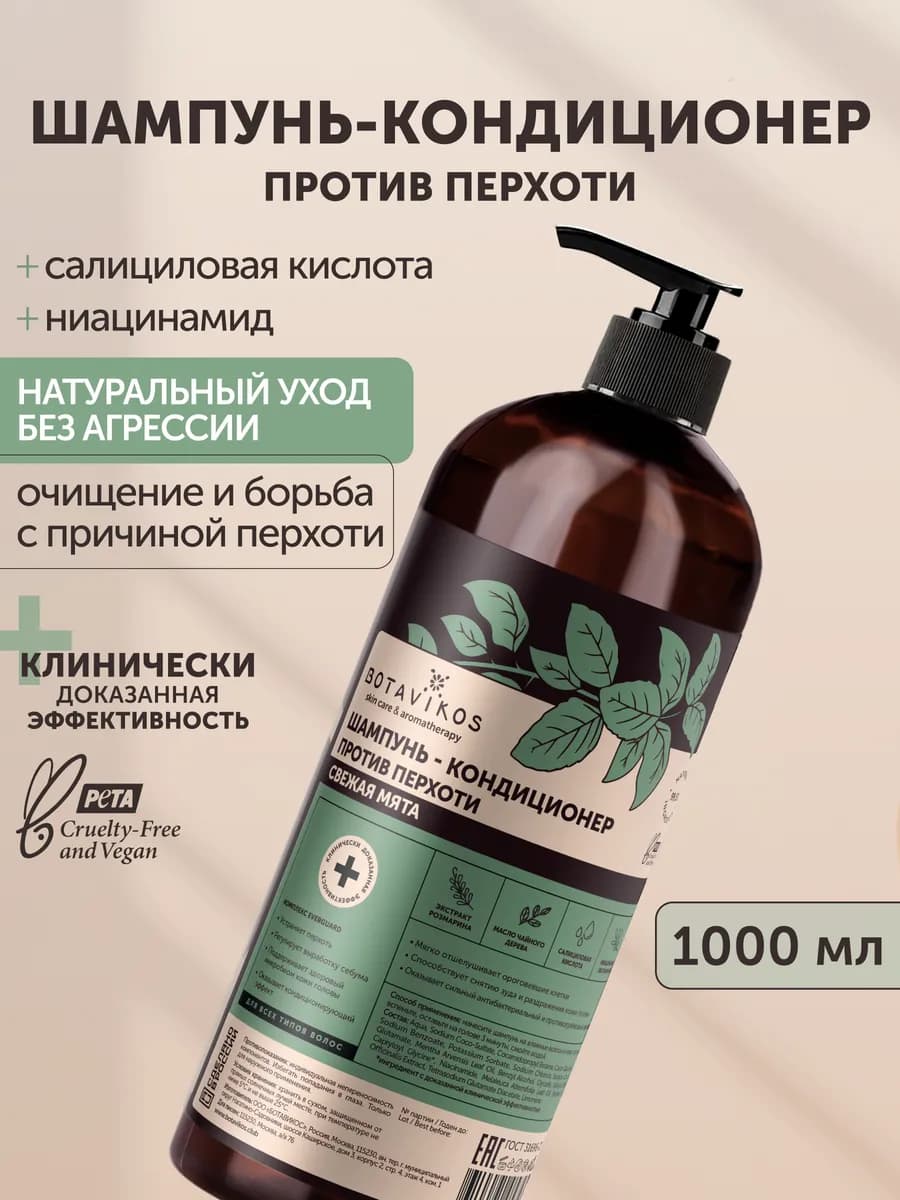 Шампунь и кондиционер для волос