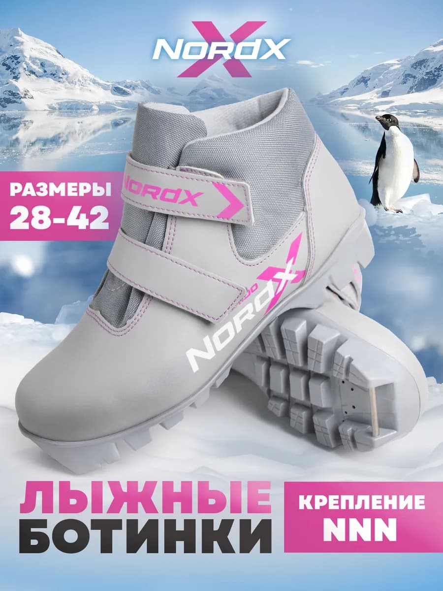 лыжные ботинки SKIBO