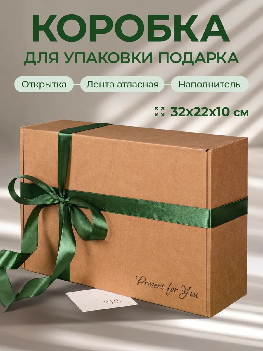Коробка подарочная для упаковки подарка