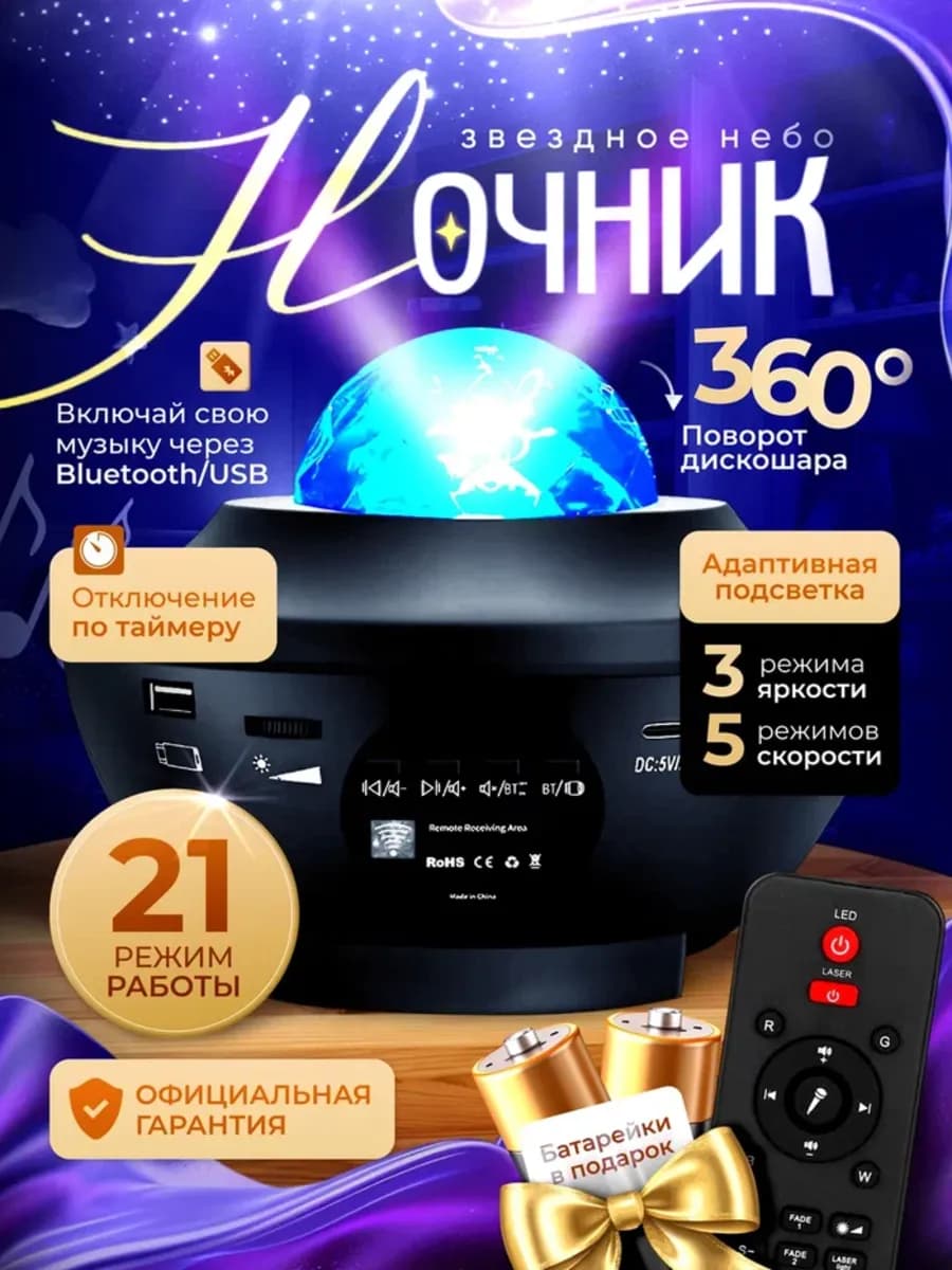 Ночник звездное небо в розетку