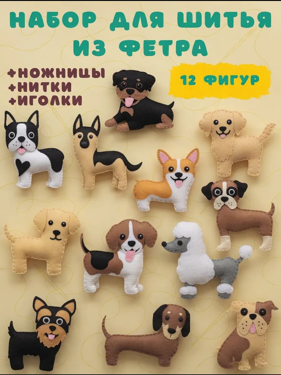Набор для шитья игрушки