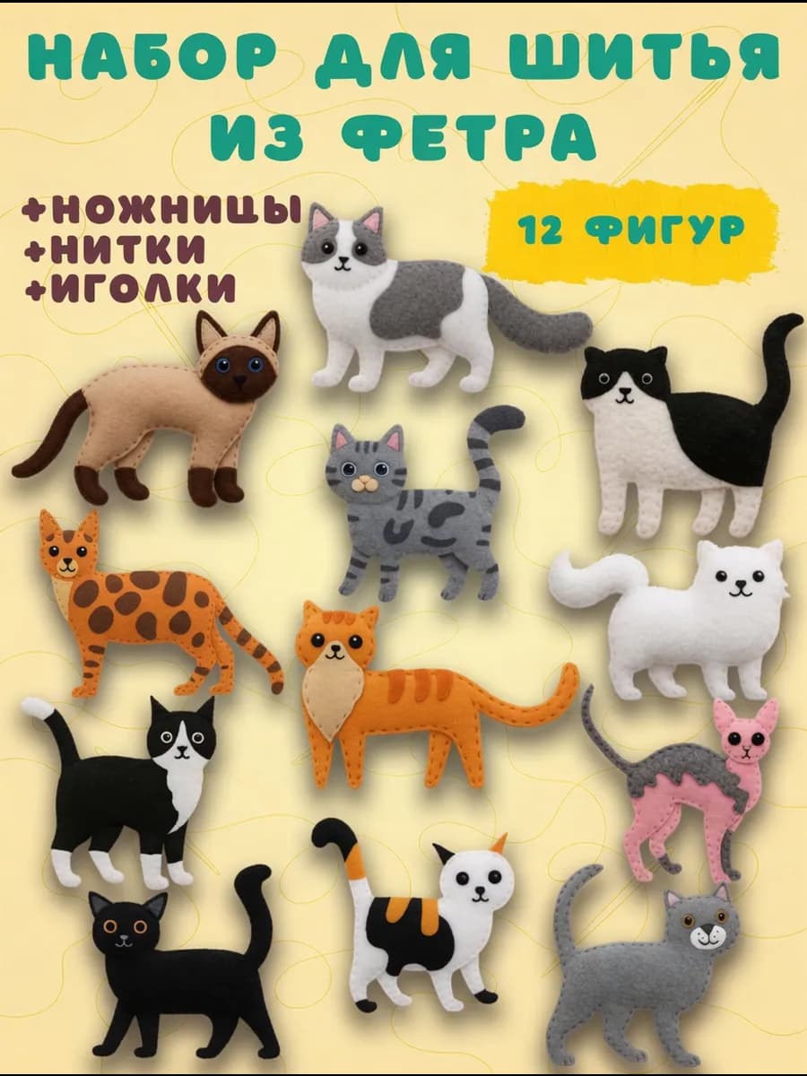 Набор для шитья игрушки