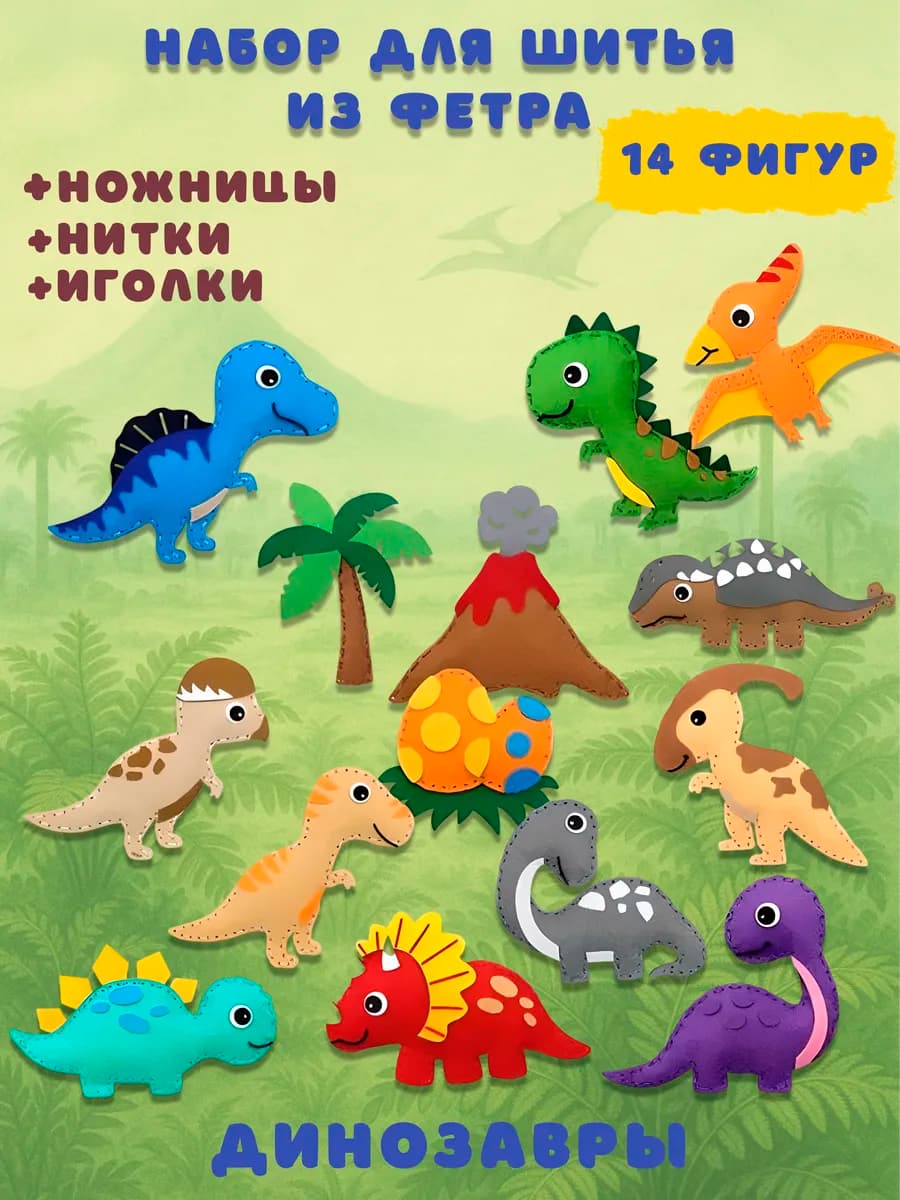Набор для шитья игрушки