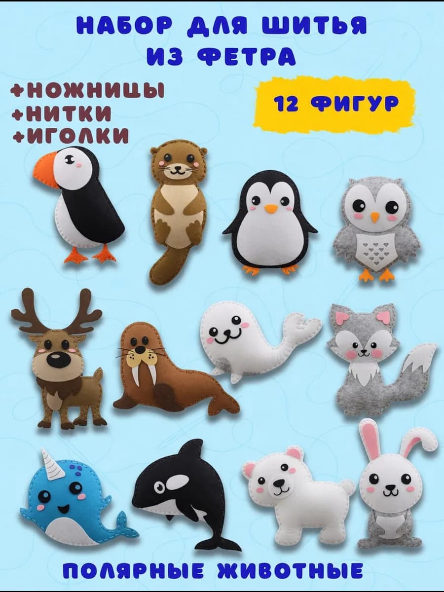 Набор для шитья игрушки