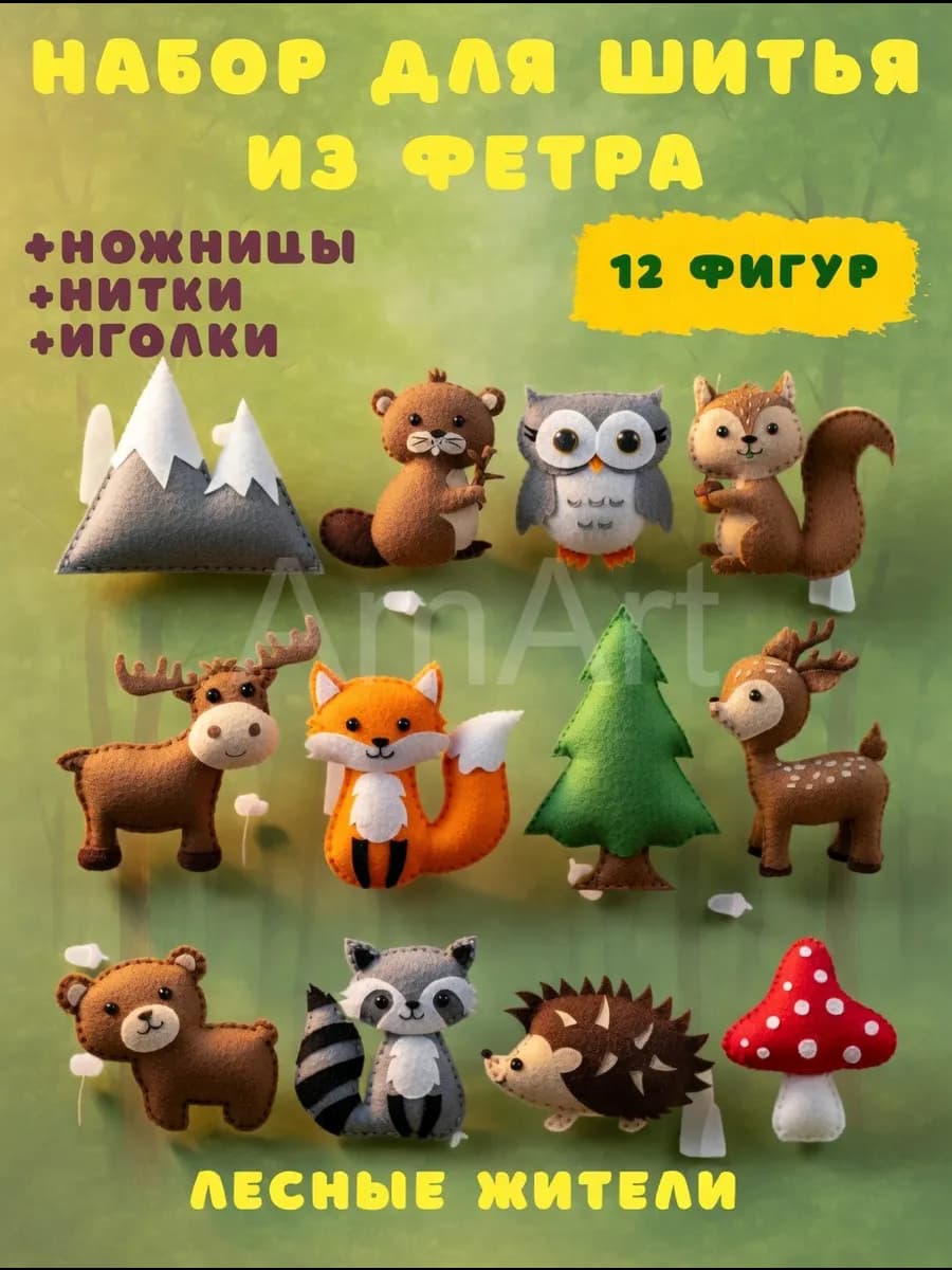 Набор для шитья игрушки