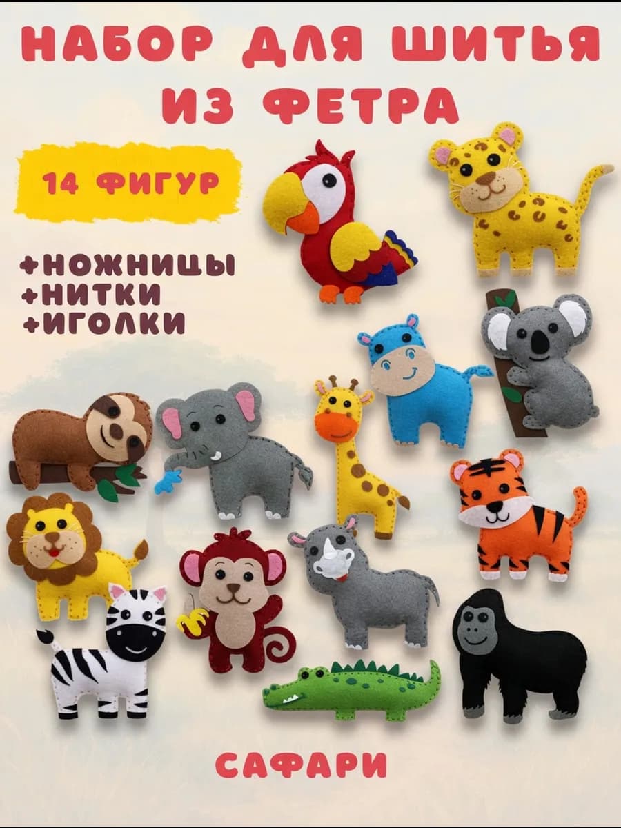 Набор для шитья игрушки