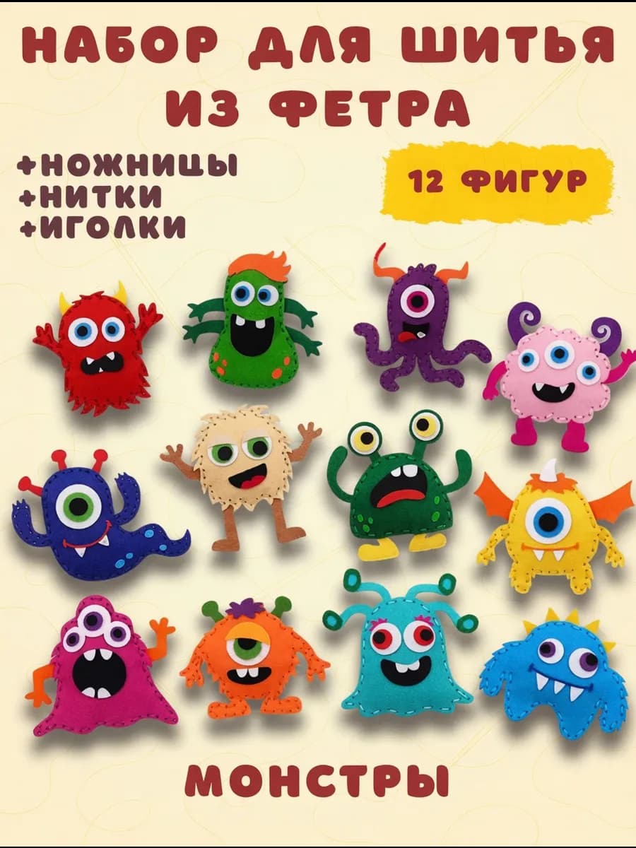 Набор для шитья игрушки