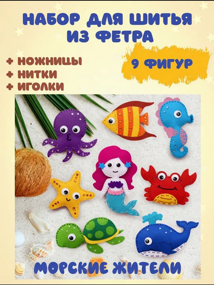 Набор для шитья игрушки