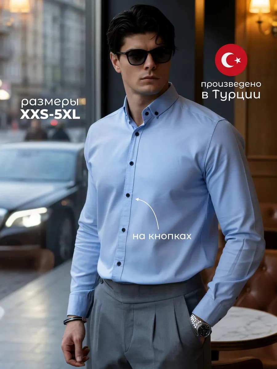 Рубашка приталенная на кнопках