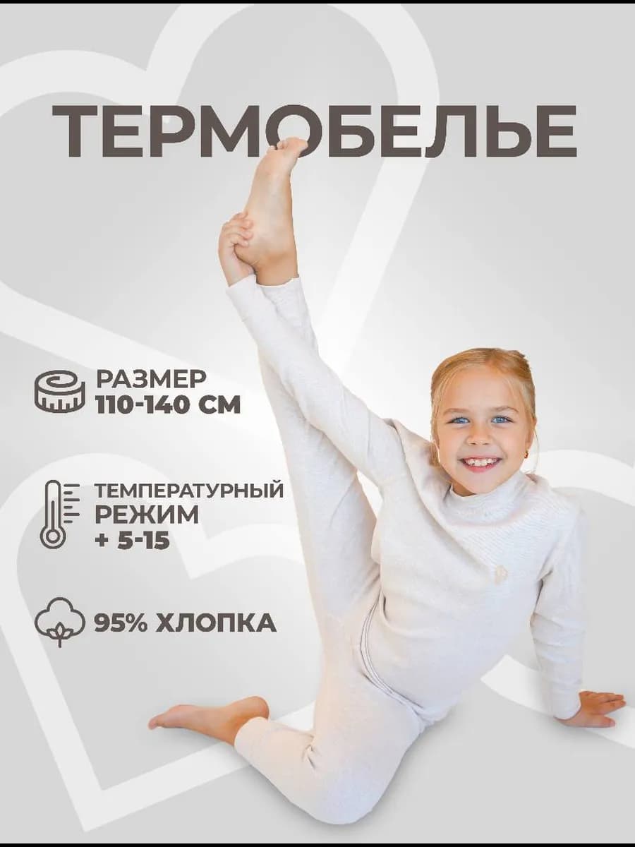 Термобелье детское