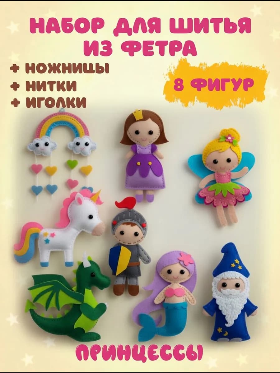 Набор для шитья игрушки