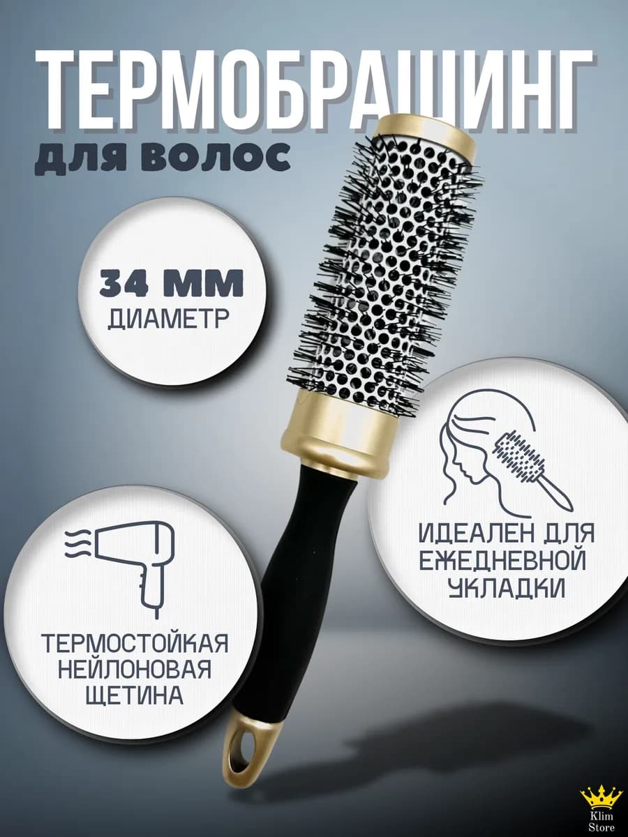 Расческа для волос термо брашинг - фото 1